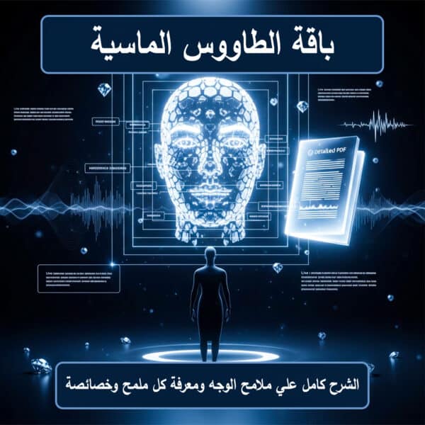 باقة الطاووس الماسية لتحليل الشخصية