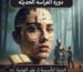 دورة الفراسة الحديثة