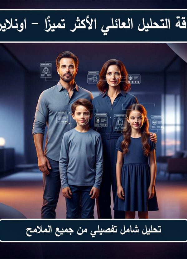 باقة التحليل العائلي الأكثر تميزا (أونلاين)