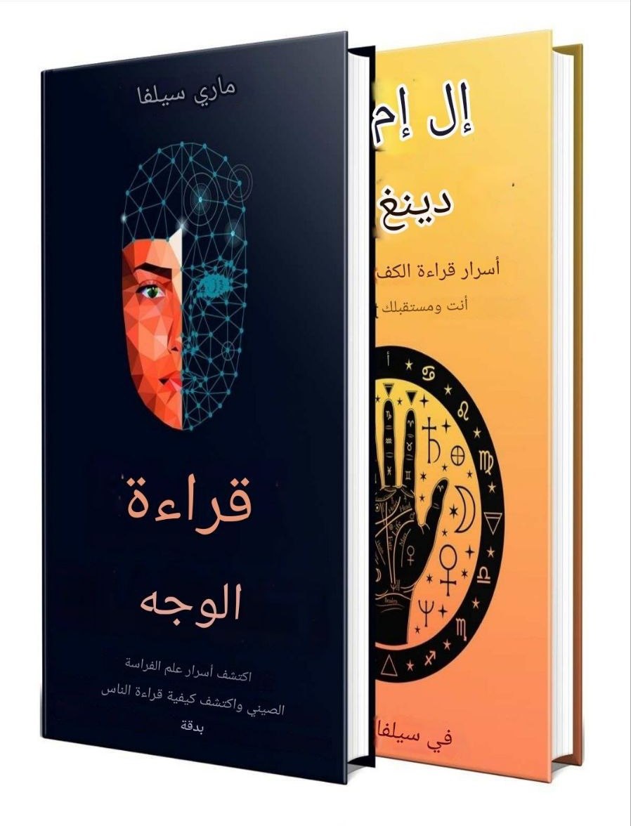 photo_17_2026-02-10_16-22-26 كتاب علم الفراسة قراءة الوجه - الصورة 1