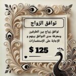 باقة توافق الزواج