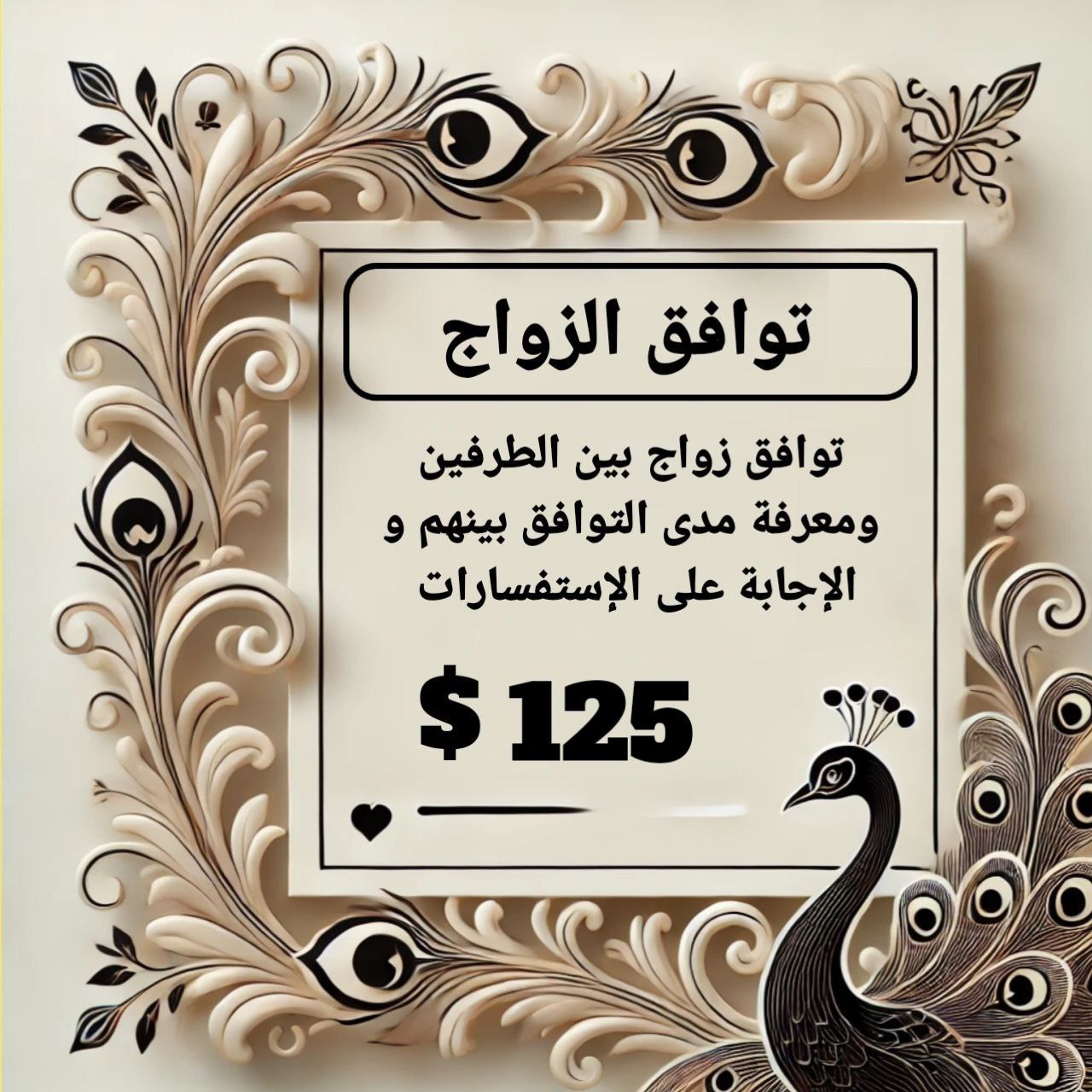 photo_1_2026-02-06_10-41-36 باقة توافق الزواج - الصورة 1