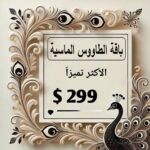 باقة الطاووس الماسية لتحليل الشخصية