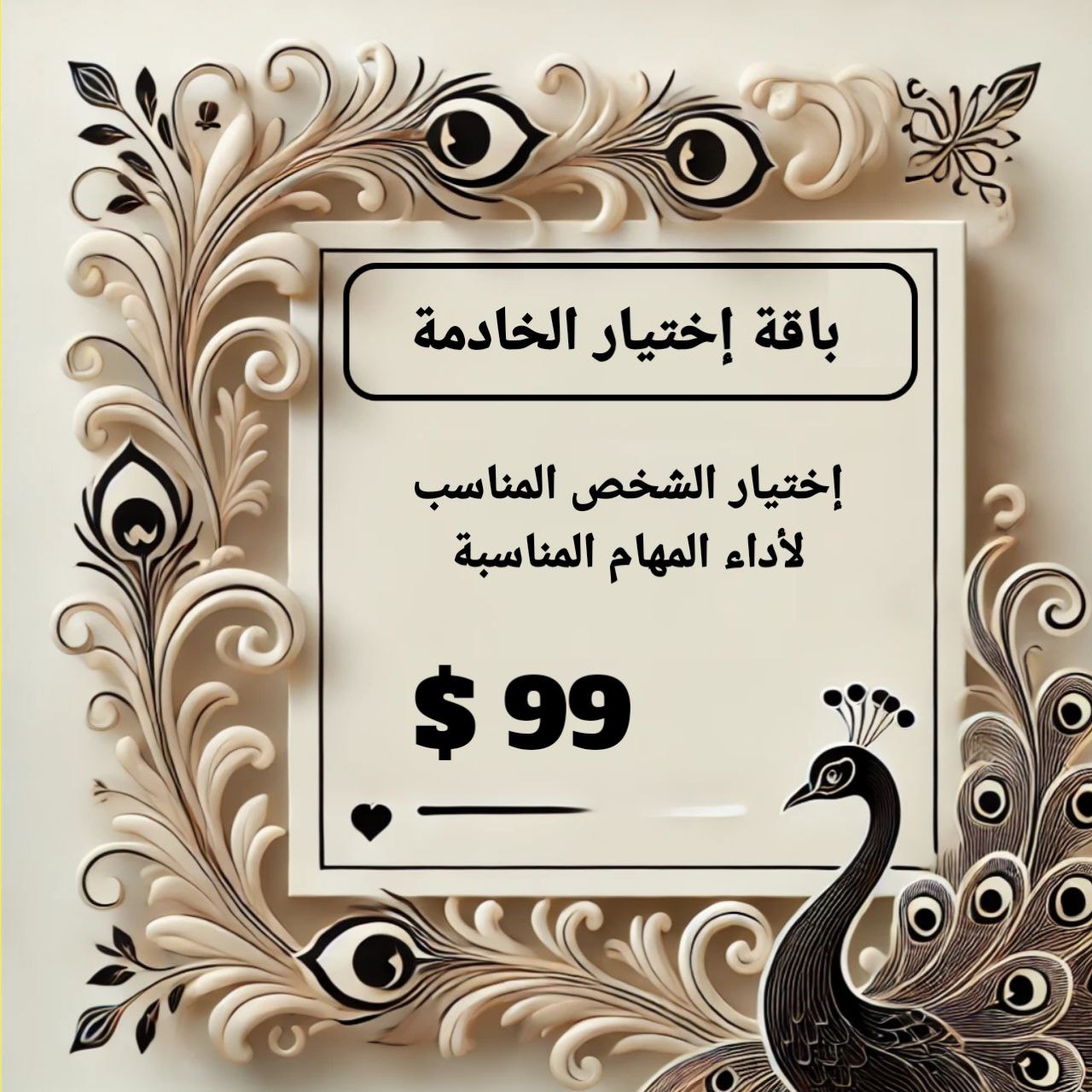 photo_2026-01-09_16-28-14 باقة اختيار الخادمة - الصورة 1