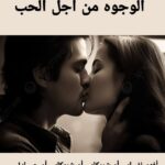 كتاب علم الفراسة قراءة الوجوة من أجل الحب