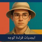 كتاب علم الفراسة عن الوجه