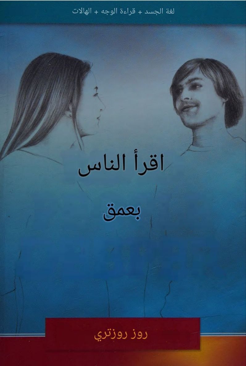 photo_6_2026-02-10_16-22-26 كتاب علم الفراسة إقرأ الناس بعمق - الصورة 1