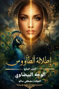 تحميل كتاب علم الفراسة الوجه البيضاوي