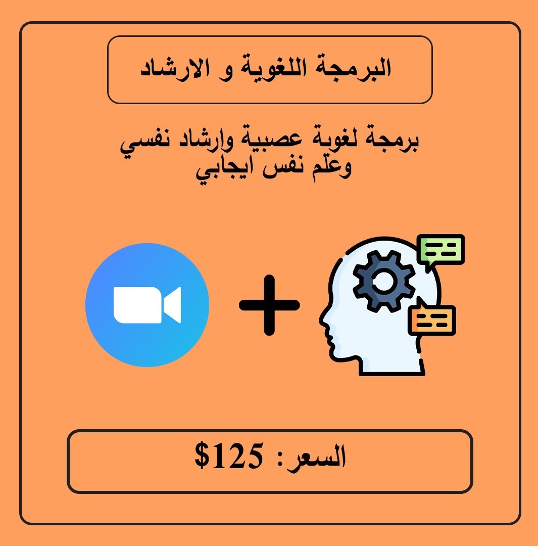 unnamed باقة البرمجة اللغوية والارشاد - الصورة 1