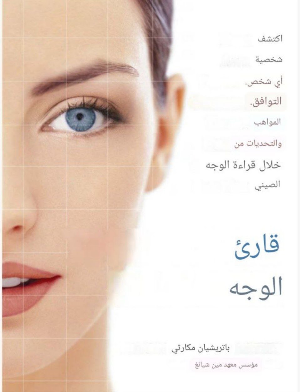 unnamed (8) كتاب علم الفراسة قارئ الوجه - الصورة 1