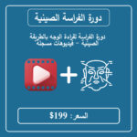 دورة الفن الصيني لقراءة الوجه
