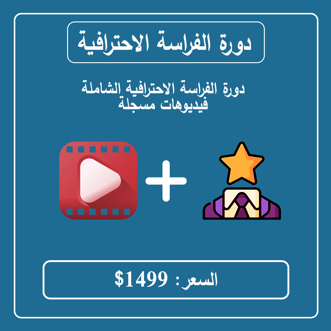 الدورة الاحترافية الأولي عالمياً