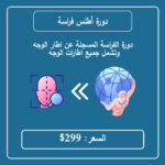 أطلس فراسة الجزء الأول إطار الوجة