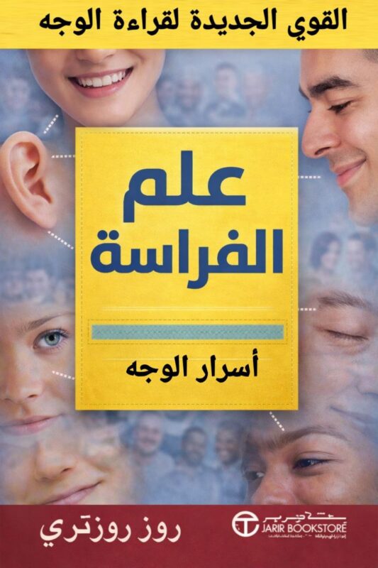تحميل كتاب علم الفراسة روز روزتري