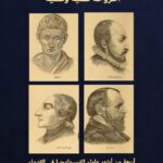 كتاب علم الفراسة اطروحة الفراسة العملي و العلمي