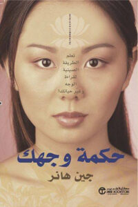 علم الفراسة، قراءة الوجه، تحليل الشخصية من ملامح الوجه، أسرار الوجه، تحليل ملامح الوجه، قراءة الوجوه في علم الفراسة، تحليل الشخصية من العينين، تحليل الوجه.