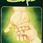 كتاب علم الفراسة علم الكف