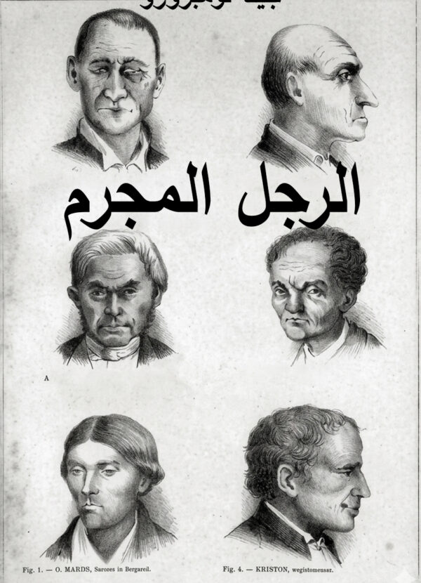 كتاب علم الفراسة الرجل المجرم