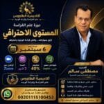 دورة الفراسة اوفلاين المستوى الاحترافي
