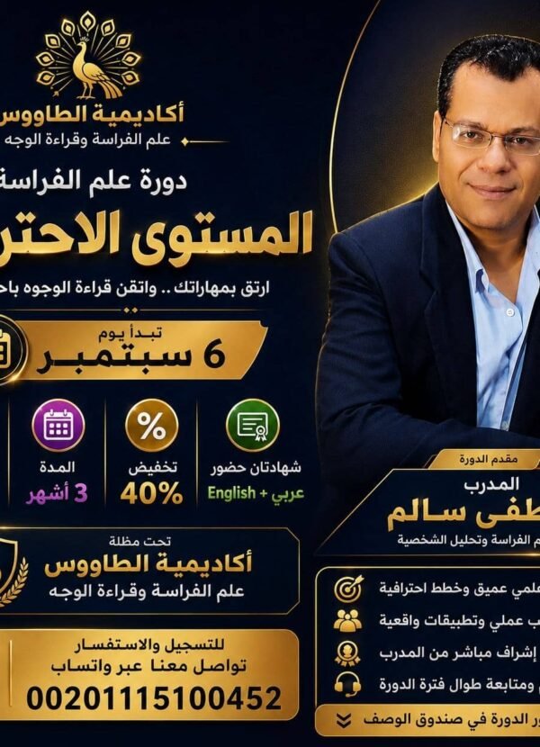 دورة الفراسة اوفلاين المستوى الاحترافي