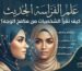 علم الفراسة الحديث: كيف تحلل شخصيات من تحيط بك من ملامح وجوههم؟