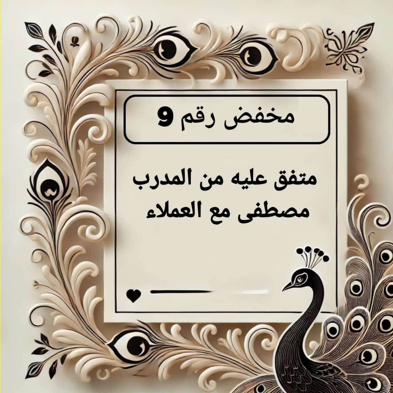 photo_1_2026-08-30_22-52-08 مخفض رقم 9 - الصورة 1